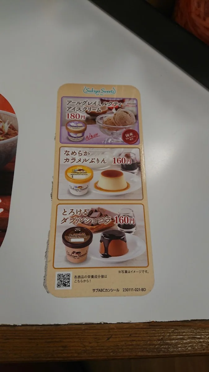 Sukiya 메뉴 사진 5